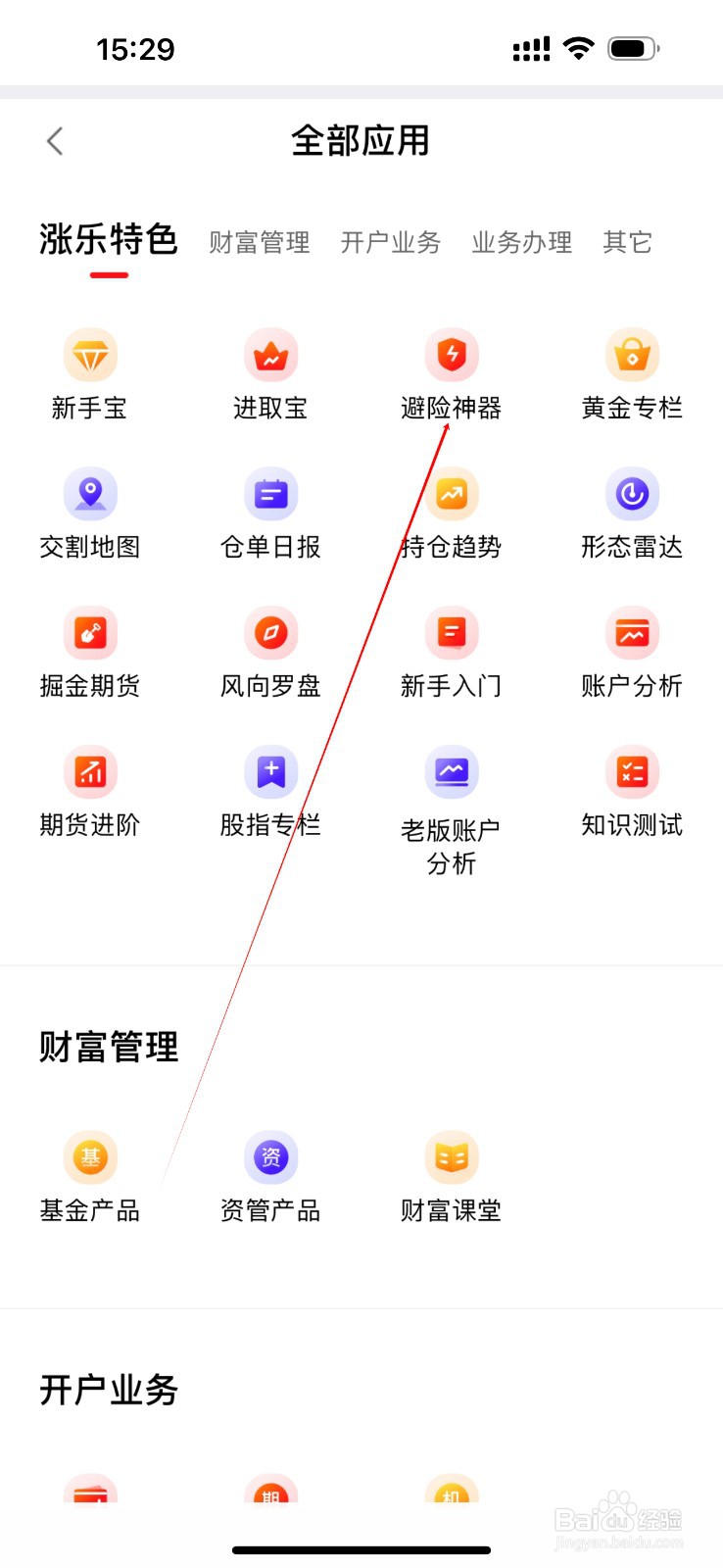 涨乐期赢通怎么查看避险神器