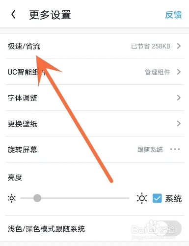 从哪关闭UC浏览器的云端加速功能