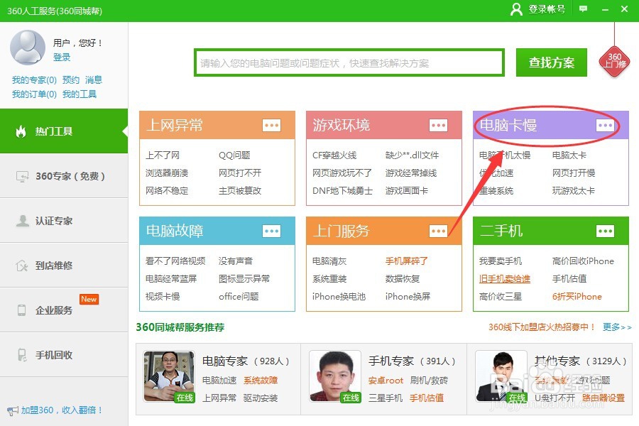电脑开机太慢 怎么办