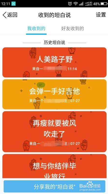 QQ的坦白说怎样玩