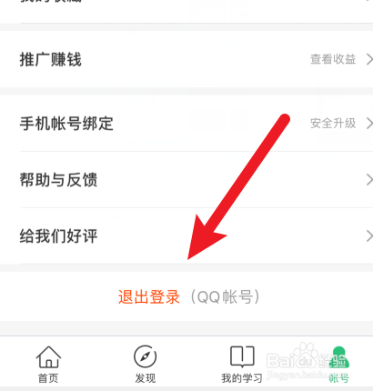 网易云课堂怎样退出登录?