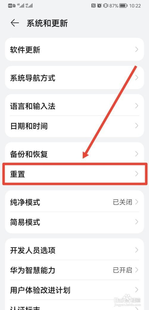 华为手机一键还原方法怎么操作