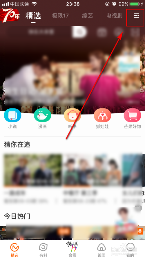 芒果TVApp怎么查找恋爱小说？