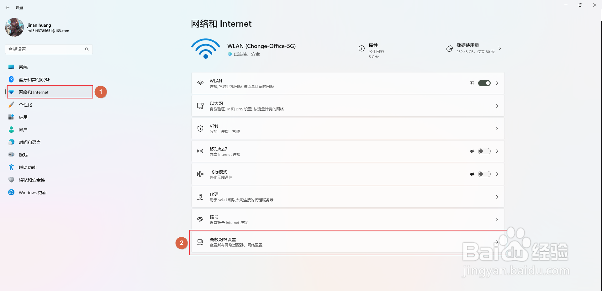 Windows 11修改网卡MAC地址操作指引