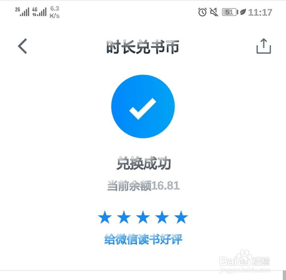 微信读书如何用时长兑换书币