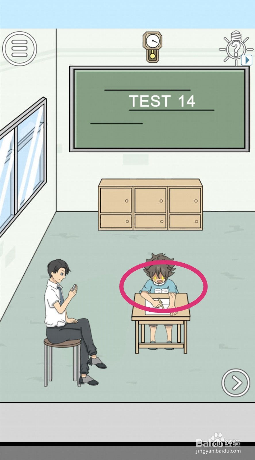 《作弊不要被老师发现》第14关攻略