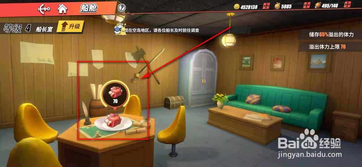 航海王热线航线船长室体力怎么领取