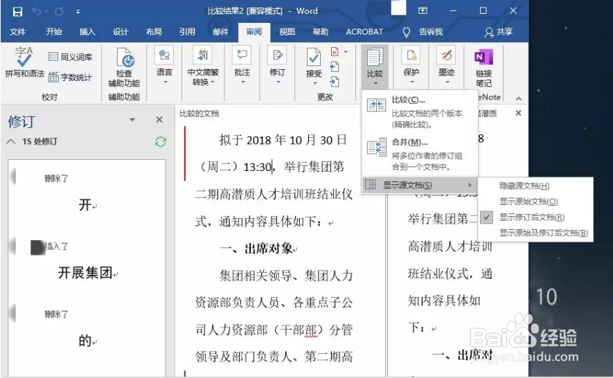 如何快速比较Word文档的差异？