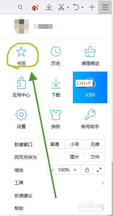 怎样在QQ浏览器上整理书签