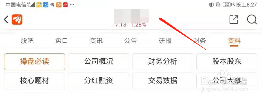 东方财富在哪里查询个股的流通市值