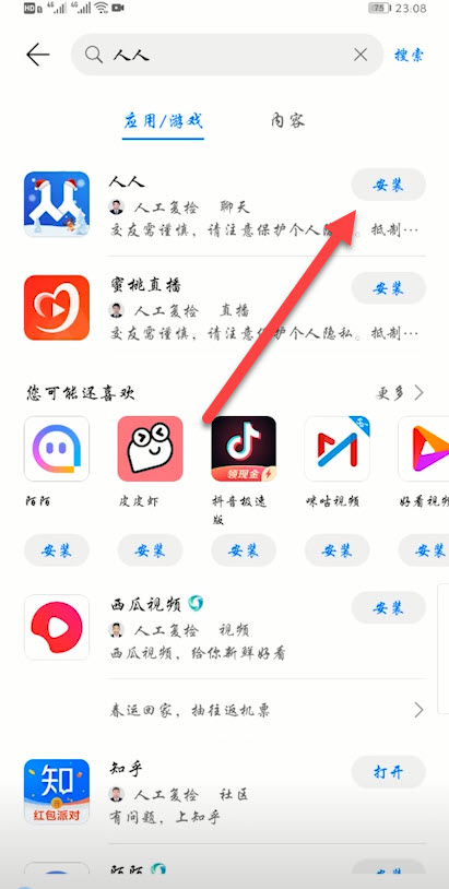 人人app怎么下载