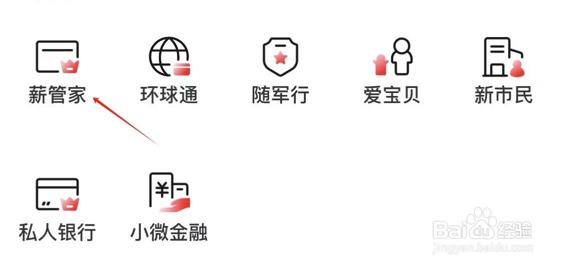 中国工商银行如何查看薪管家