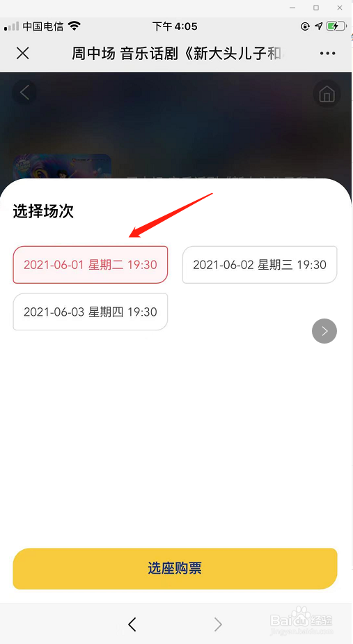 保利票务抢票攻略
