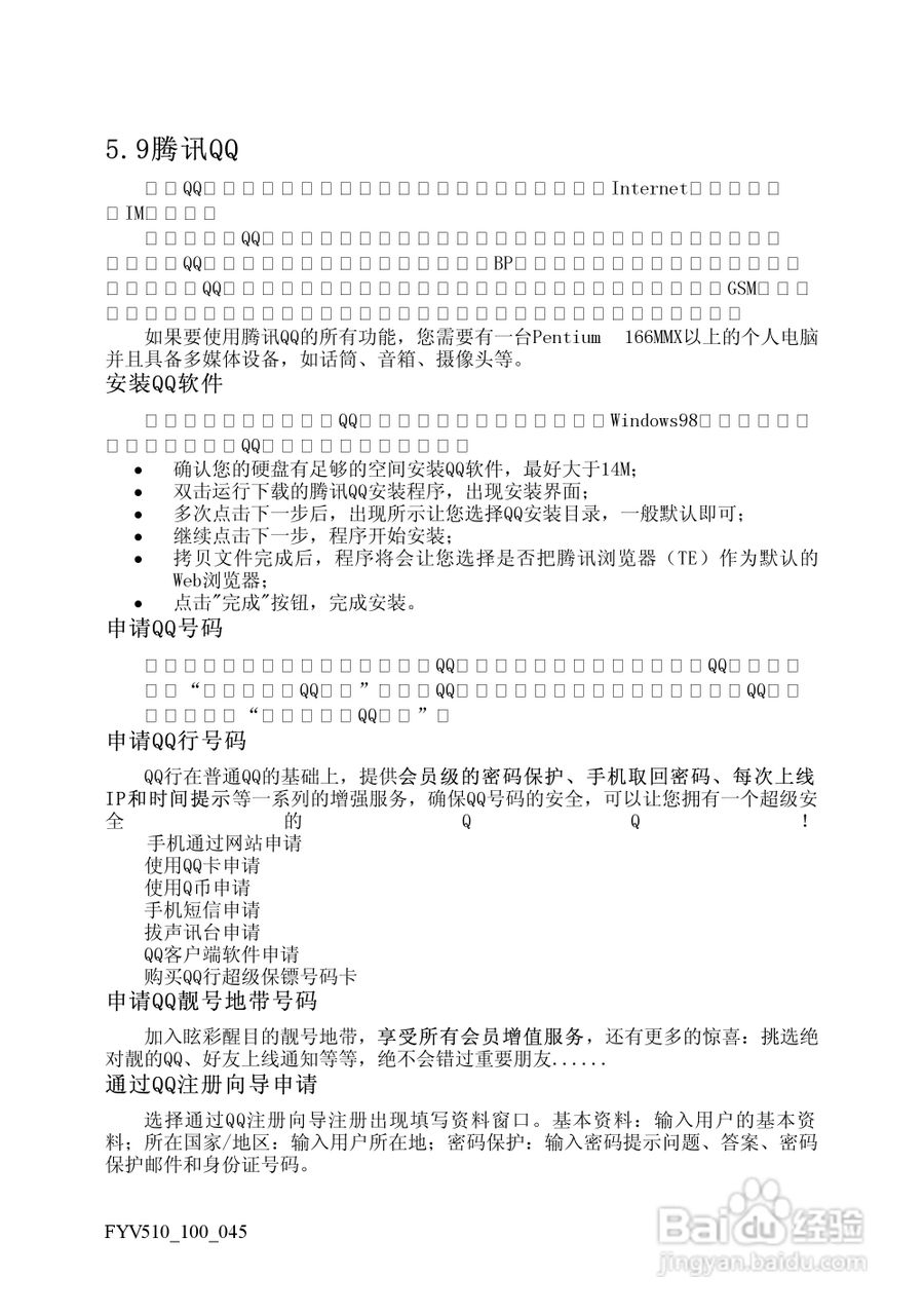 方正飞越V510系列机型使用说明书:[7]