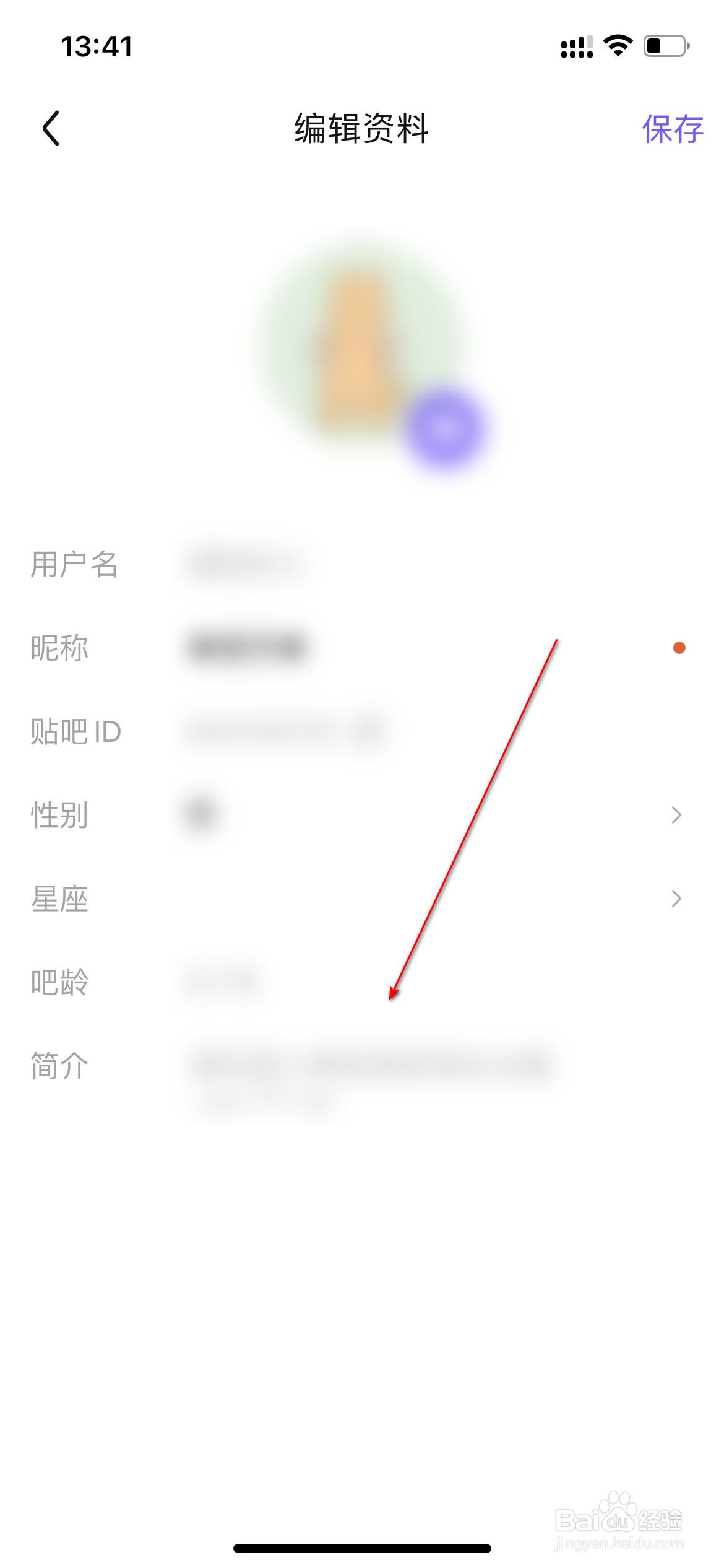百度贴吧怎么设置简介
