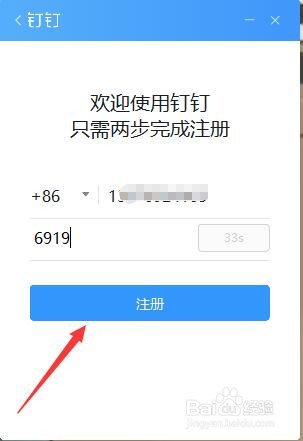 如何在电脑上注册钉钉新用户?