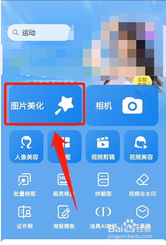 美图秀秀如何换照片底色