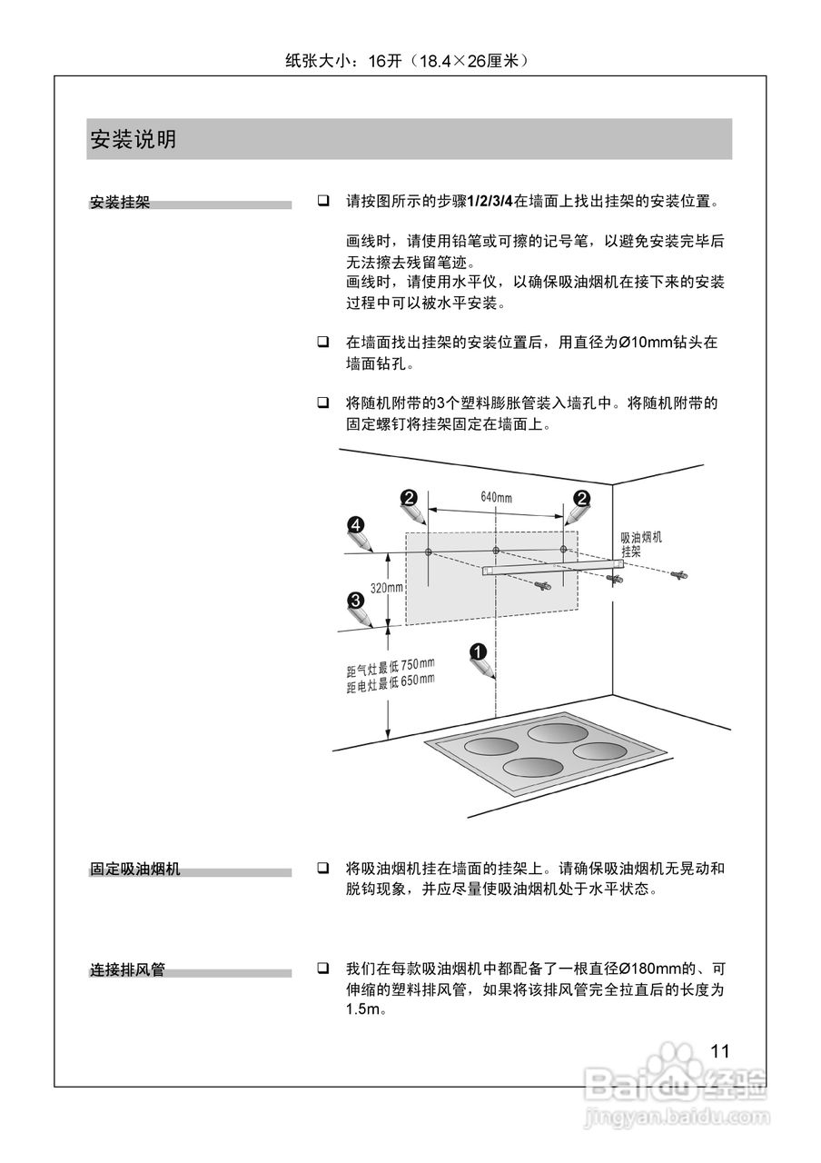 西门子深型吸油烟机ld15710ti使用及安装说明书