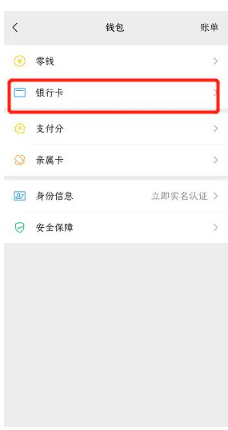 微信怎么绑定银行卡