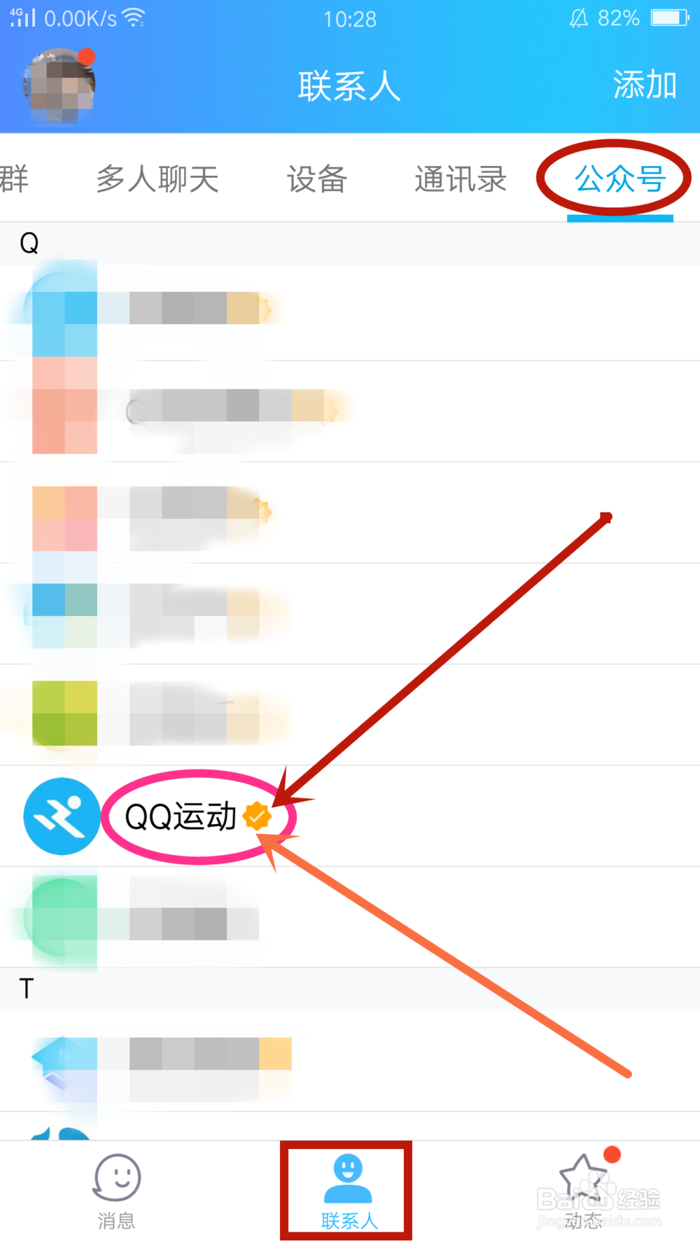 如何参加QQ运动的奖金赛