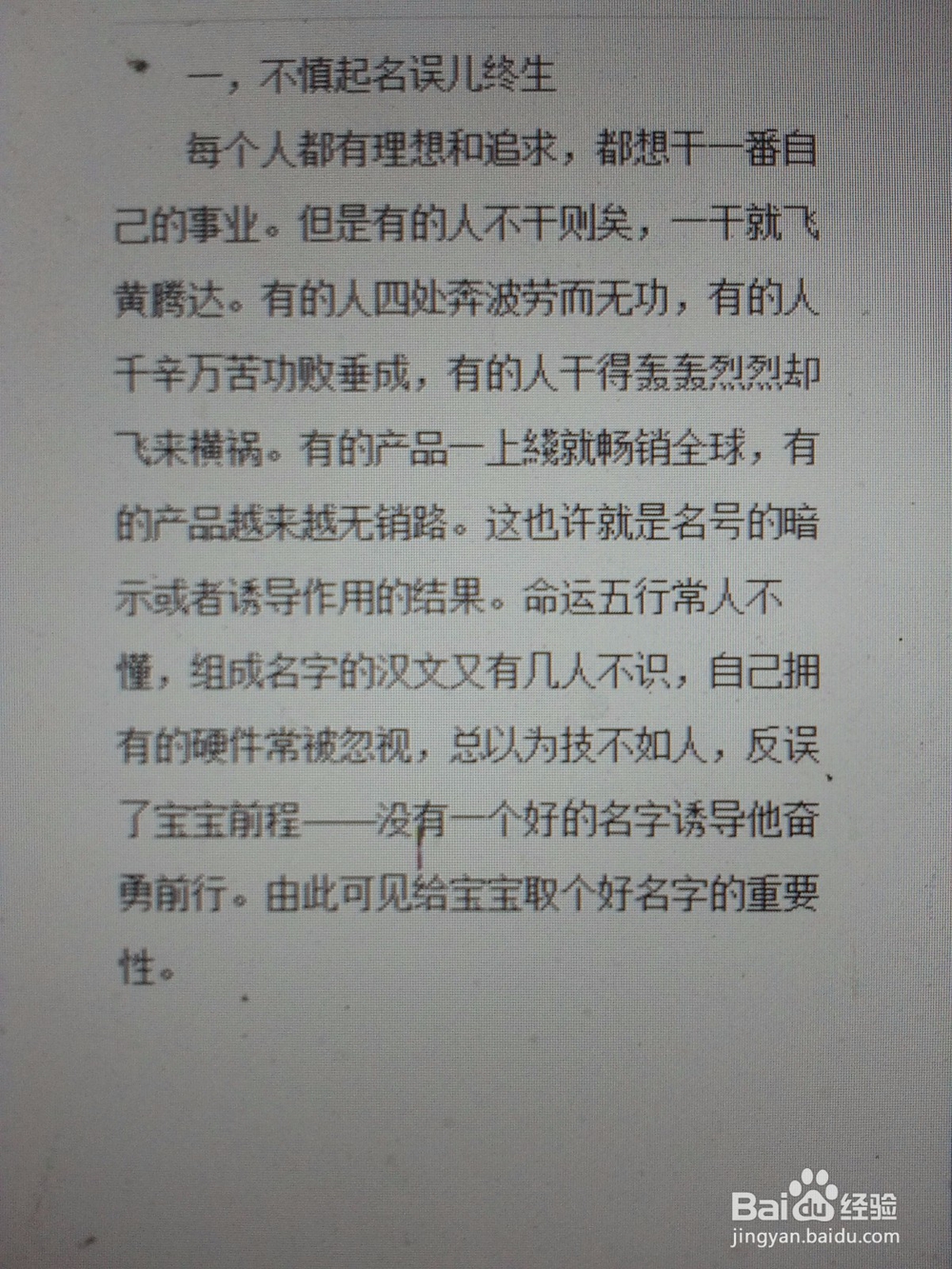 我的经验快报百度001