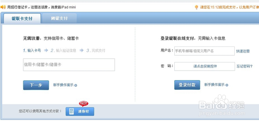 如何网上购买火车票