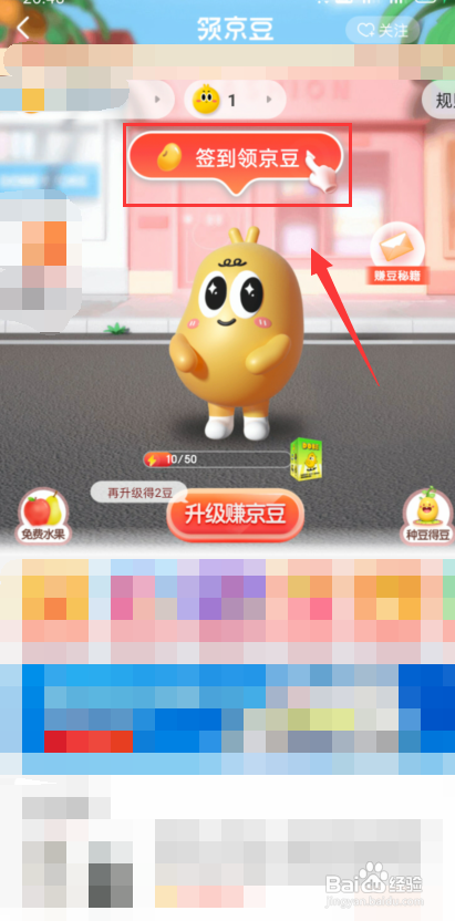 京东怎么签到领京豆?