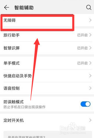 华为手机语音读文字怎么设置