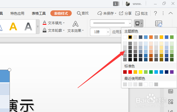 WPS幻灯片中如何给插入表格添加虚线边框