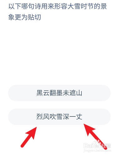哪句诗用来形容大雪时节的景象更贴切？蚂蚁庄园