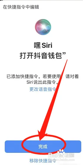 抖音钱包Siri语音指令如何开启