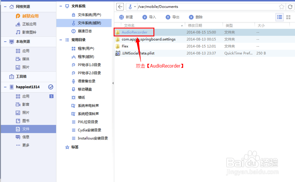 如何提取recorder的录音文件