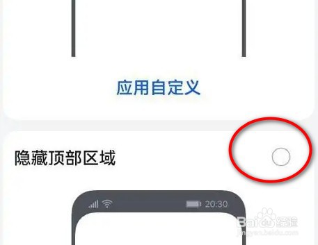 华为手机怎么隐藏顶部显示