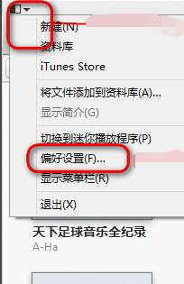 怎样取消插入iphone时总是自动弹出itunes并同步