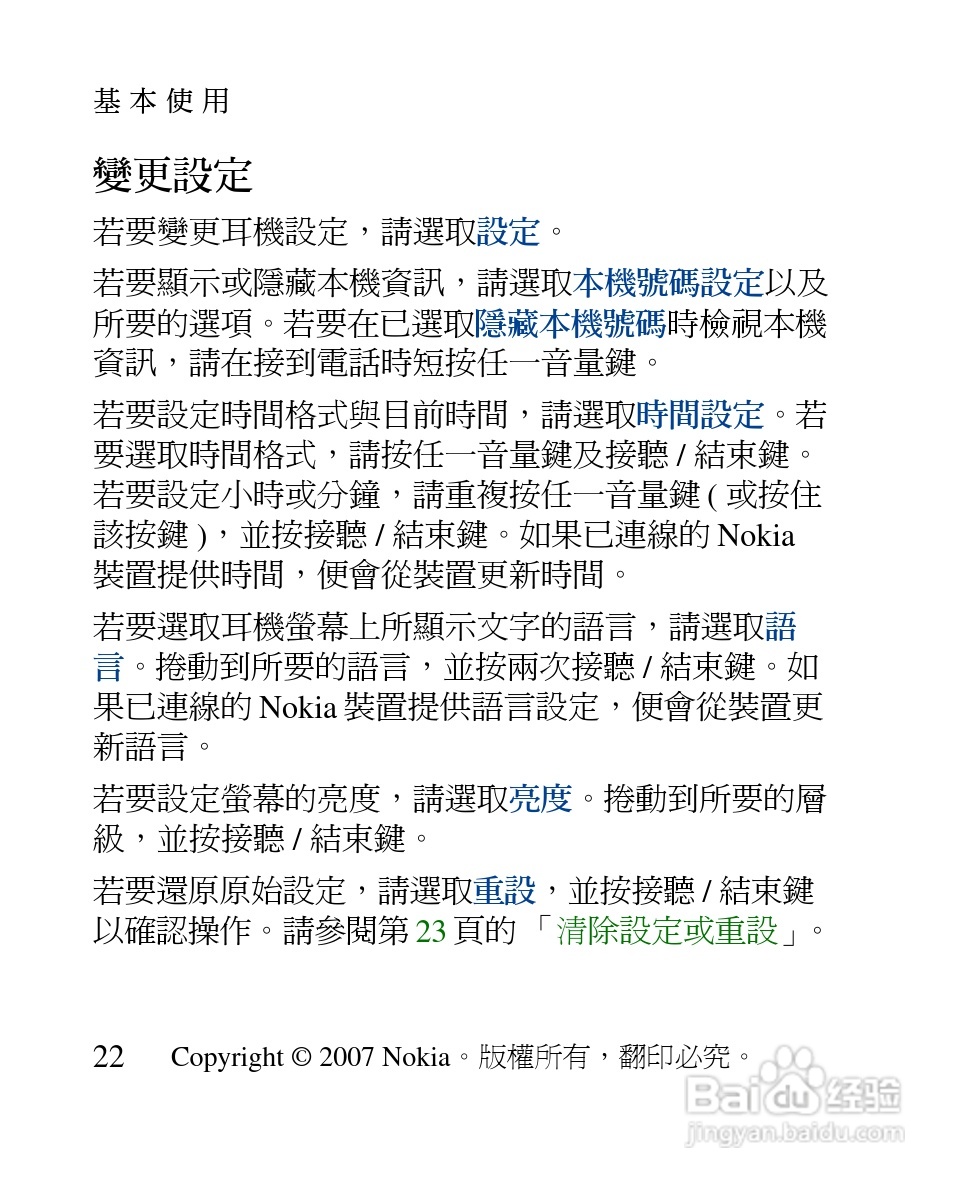 诺基亚 BH-902蓝牙耳机中文使用手册:[11]