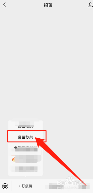 如何在约苗上秒杀到九价疫苗