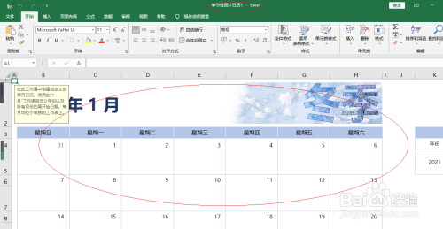 Excel 2016如何创建季节性照片日历模板文档