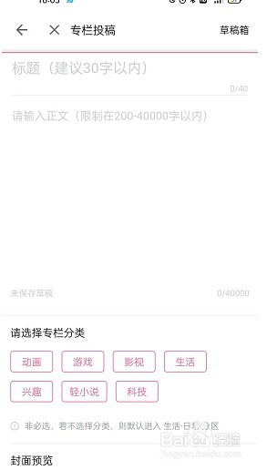哔哩哔哩怎么发布专栏?