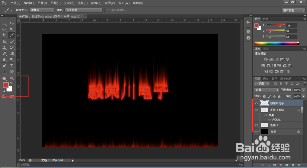 ps怎么做火焰字?