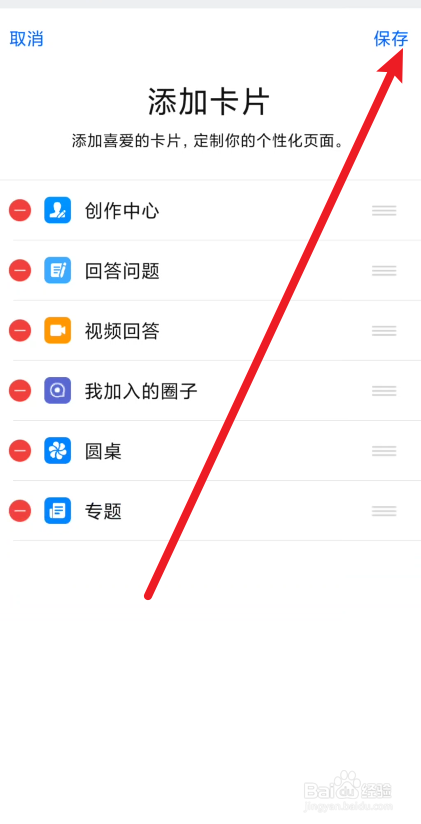知乎app在哪里设置页面的卡片展示