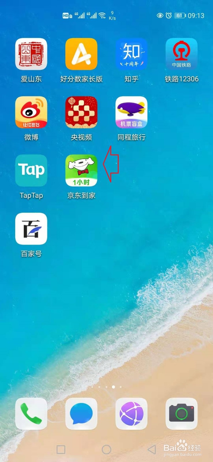 怎样领取京东到家优惠券？