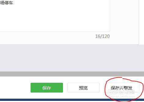 微信订阅号如何发布多图文信息