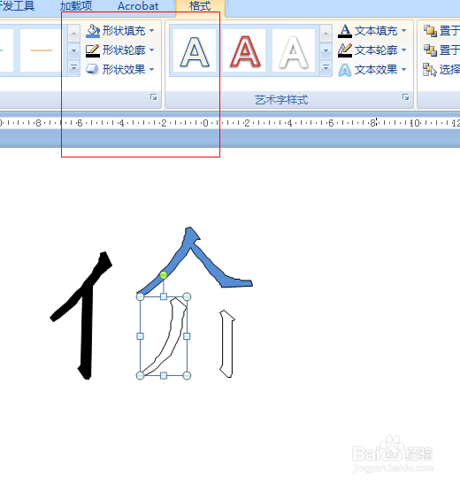 PPT如何将汉字拆分