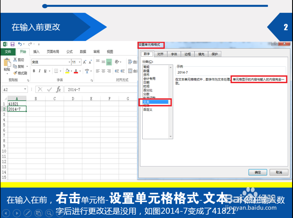 为什么excel输入数字会变