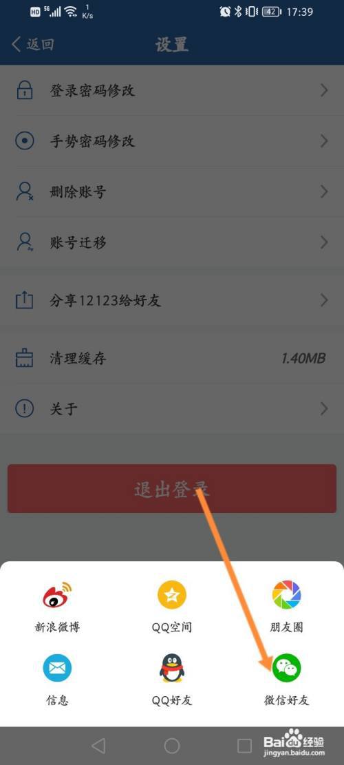 交管12123怎么分享给好友?