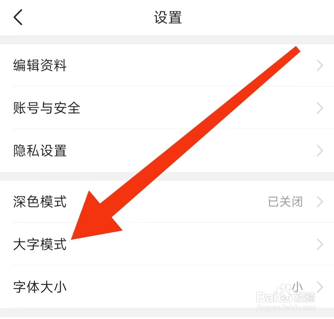 今日头条怎么开启大字模式功能
