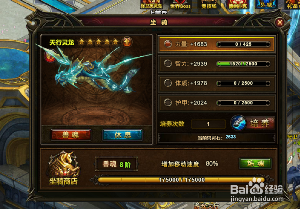 神曲4如何进行坐骑炼魂