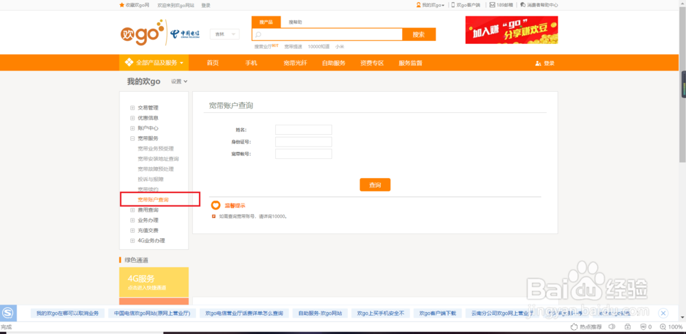 电信宽带如何在家缴费
