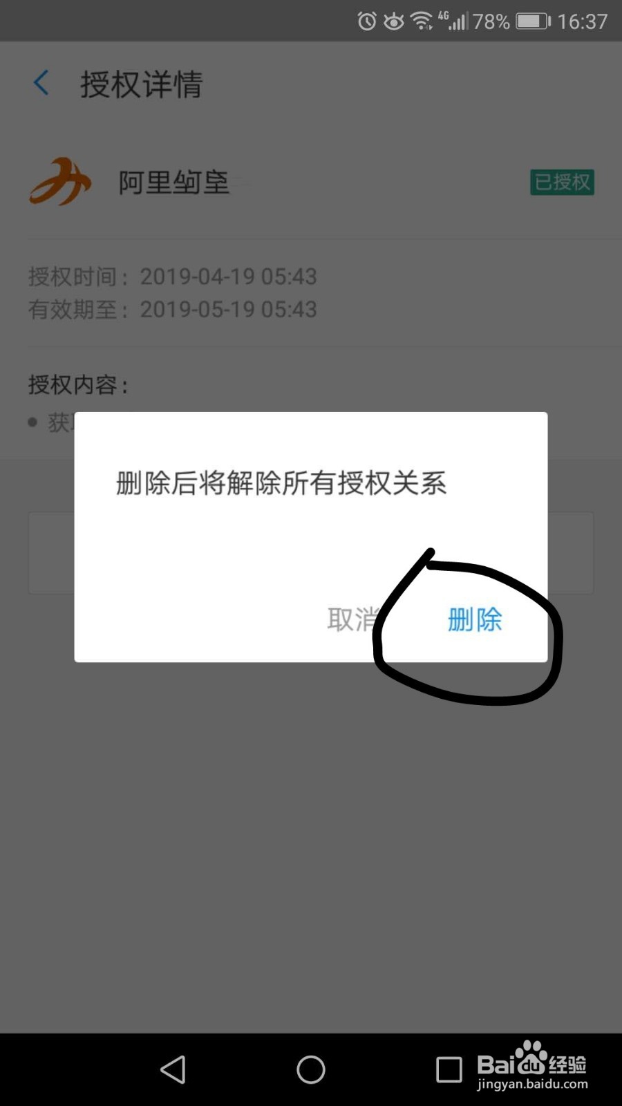 如何解除支付宝账号授权