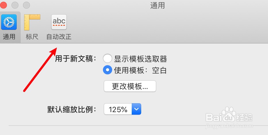 mac Number表格怎么查看哪些字词是忽略纠正的？
